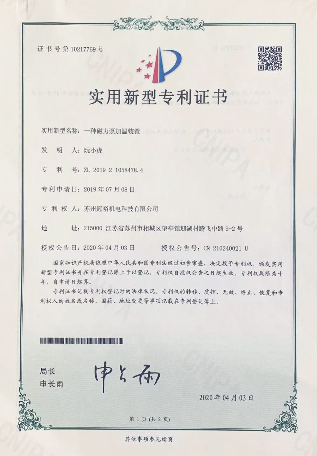 一种磁力泵加温装置