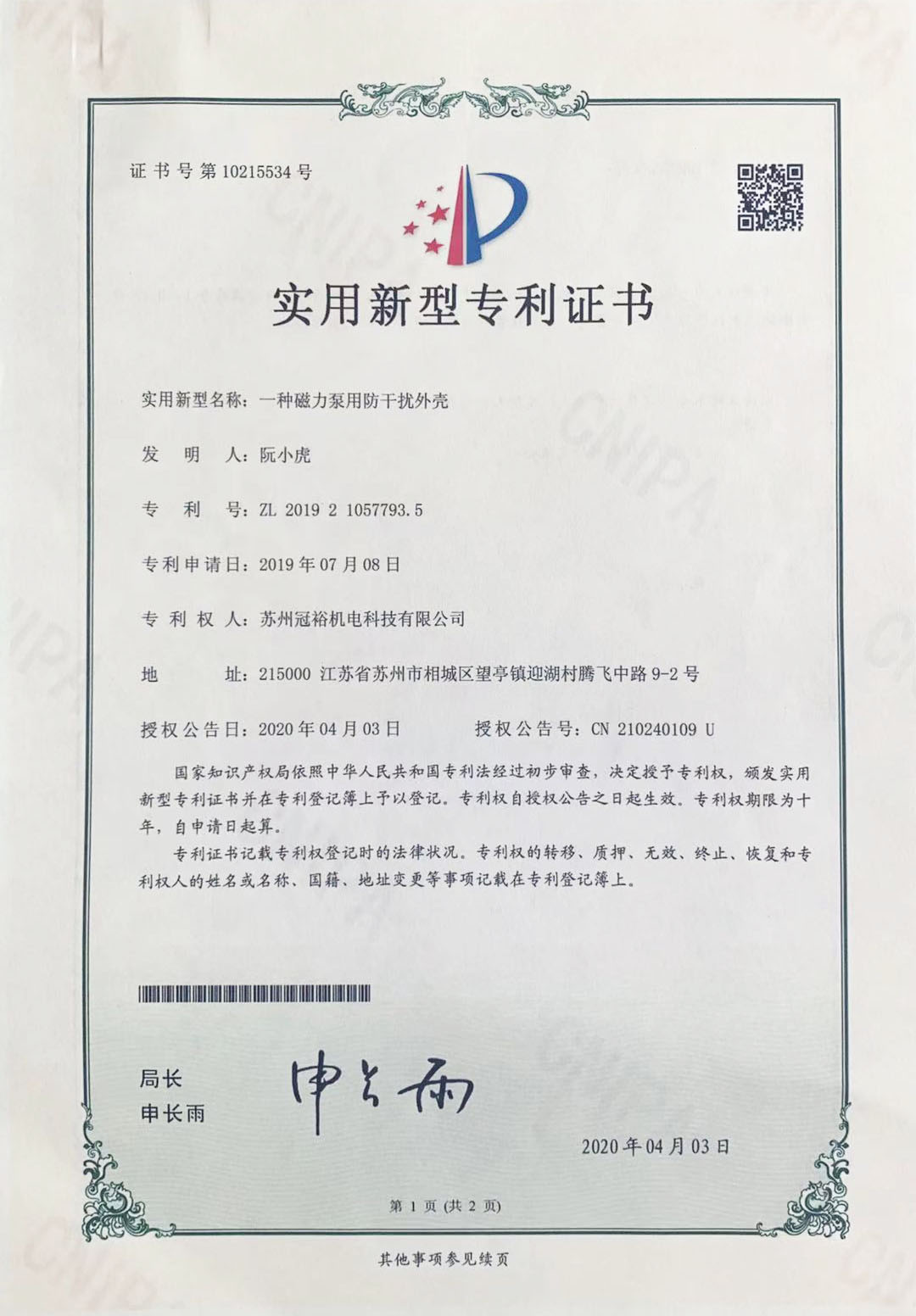 一种磁力泵用防干扰外壳