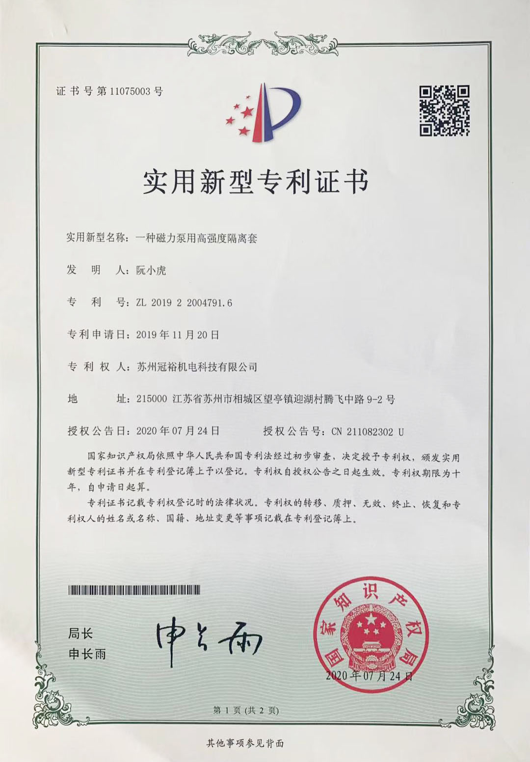 一种磁力泵用高强度隔离套